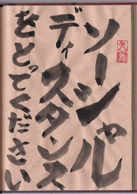japanische zeitgenössische kalligrafie